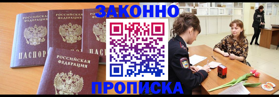 прописка гарантия в Октябрьском