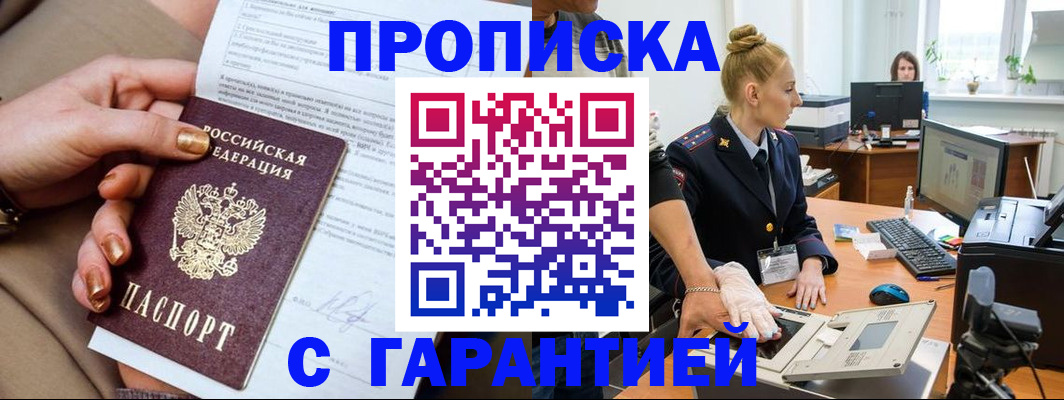 временная прописка в Октябрьском